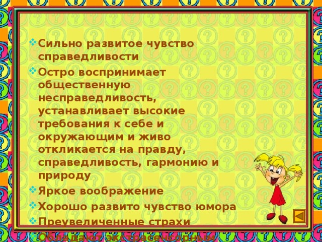 Чувство справедливости это. Сильно развитое чувство справедливости. Обостренное чувство справедливости. Чувство справедливости в психологии. Обостренное чувство справедливости психология.