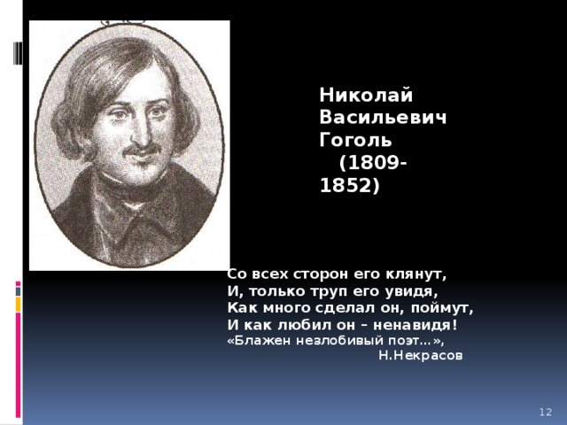 Незлобивый поэт. Незлобивый поэт Некрасов. Блажен незлобивый поэт Некрасов иллюстрации. Николай Некрасов — Блажен незлобивый поэт картинки. Блажен незлобивый поэт Некрасов слушать.