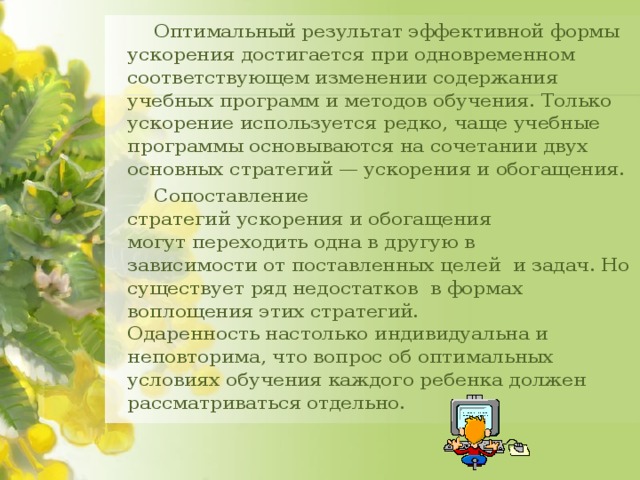 к основным стратегиям обучения детей с высоким умственным потенциалом относят. Смотреть фото к основным стратегиям обучения детей с высоким умственным потенциалом относят. Смотреть картинку к основным стратегиям обучения детей с высоким умственным потенциалом относят. Картинка про к основным стратегиям обучения детей с высоким умственным потенциалом относят. Фото к основным стратегиям обучения детей с высоким умственным потенциалом относят