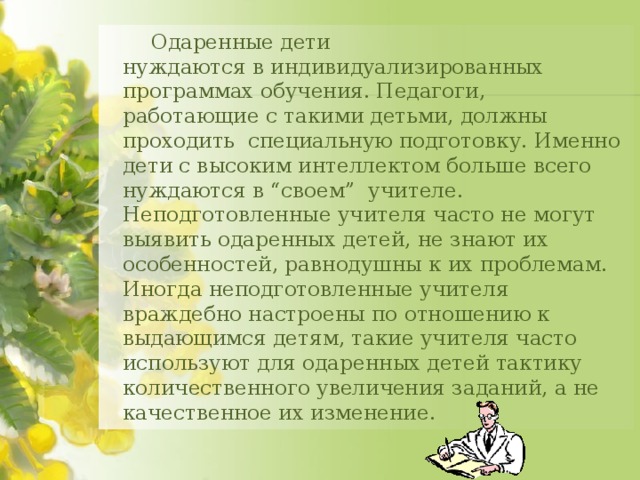 к основным стратегиям обучения детей с высоким умственным потенциалом относят. Смотреть фото к основным стратегиям обучения детей с высоким умственным потенциалом относят. Смотреть картинку к основным стратегиям обучения детей с высоким умственным потенциалом относят. Картинка про к основным стратегиям обучения детей с высоким умственным потенциалом относят. Фото к основным стратегиям обучения детей с высоким умственным потенциалом относят