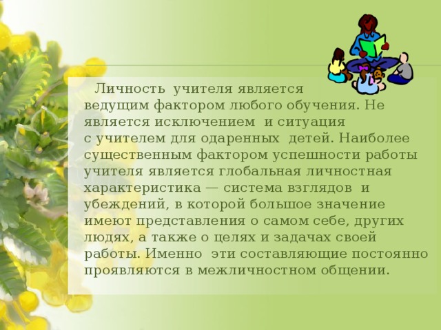 к основным стратегиям обучения детей с высоким умственным потенциалом относят. Смотреть фото к основным стратегиям обучения детей с высоким умственным потенциалом относят. Смотреть картинку к основным стратегиям обучения детей с высоким умственным потенциалом относят. Картинка про к основным стратегиям обучения детей с высоким умственным потенциалом относят. Фото к основным стратегиям обучения детей с высоким умственным потенциалом относят