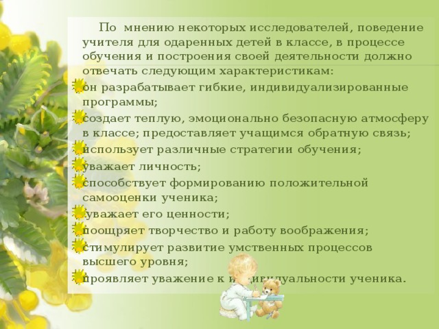к основным стратегиям обучения детей с высоким умственным потенциалом относят. Смотреть фото к основным стратегиям обучения детей с высоким умственным потенциалом относят. Смотреть картинку к основным стратегиям обучения детей с высоким умственным потенциалом относят. Картинка про к основным стратегиям обучения детей с высоким умственным потенциалом относят. Фото к основным стратегиям обучения детей с высоким умственным потенциалом относят