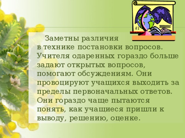 к основным стратегиям обучения детей с высоким умственным потенциалом относят. Смотреть фото к основным стратегиям обучения детей с высоким умственным потенциалом относят. Смотреть картинку к основным стратегиям обучения детей с высоким умственным потенциалом относят. Картинка про к основным стратегиям обучения детей с высоким умственным потенциалом относят. Фото к основным стратегиям обучения детей с высоким умственным потенциалом относят