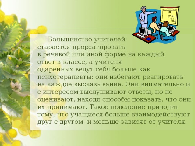 к основным стратегиям обучения детей с высоким умственным потенциалом относят. Смотреть фото к основным стратегиям обучения детей с высоким умственным потенциалом относят. Смотреть картинку к основным стратегиям обучения детей с высоким умственным потенциалом относят. Картинка про к основным стратегиям обучения детей с высоким умственным потенциалом относят. Фото к основным стратегиям обучения детей с высоким умственным потенциалом относят
