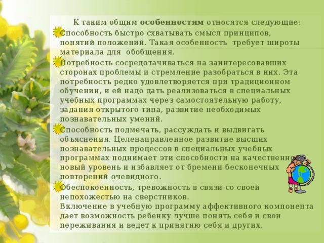 к основным стратегиям обучения детей с высоким умственным потенциалом относят. Смотреть фото к основным стратегиям обучения детей с высоким умственным потенциалом относят. Смотреть картинку к основным стратегиям обучения детей с высоким умственным потенциалом относят. Картинка про к основным стратегиям обучения детей с высоким умственным потенциалом относят. Фото к основным стратегиям обучения детей с высоким умственным потенциалом относят
