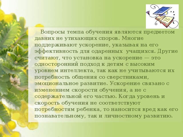 к основным стратегиям обучения детей с высоким умственным потенциалом относят. Смотреть фото к основным стратегиям обучения детей с высоким умственным потенциалом относят. Смотреть картинку к основным стратегиям обучения детей с высоким умственным потенциалом относят. Картинка про к основным стратегиям обучения детей с высоким умственным потенциалом относят. Фото к основным стратегиям обучения детей с высоким умственным потенциалом относят