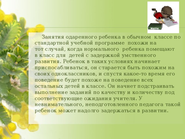 к основным стратегиям обучения детей с высоким умственным потенциалом относят. Смотреть фото к основным стратегиям обучения детей с высоким умственным потенциалом относят. Смотреть картинку к основным стратегиям обучения детей с высоким умственным потенциалом относят. Картинка про к основным стратегиям обучения детей с высоким умственным потенциалом относят. Фото к основным стратегиям обучения детей с высоким умственным потенциалом относят