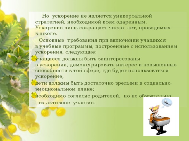 к основным стратегиям обучения детей с высоким умственным потенциалом относят. Смотреть фото к основным стратегиям обучения детей с высоким умственным потенциалом относят. Смотреть картинку к основным стратегиям обучения детей с высоким умственным потенциалом относят. Картинка про к основным стратегиям обучения детей с высоким умственным потенциалом относят. Фото к основным стратегиям обучения детей с высоким умственным потенциалом относят
