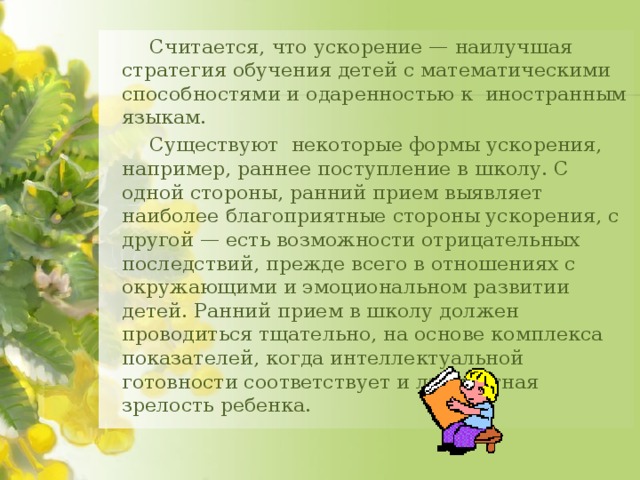 к основным стратегиям обучения детей с высоким умственным потенциалом относят. Смотреть фото к основным стратегиям обучения детей с высоким умственным потенциалом относят. Смотреть картинку к основным стратегиям обучения детей с высоким умственным потенциалом относят. Картинка про к основным стратегиям обучения детей с высоким умственным потенциалом относят. Фото к основным стратегиям обучения детей с высоким умственным потенциалом относят