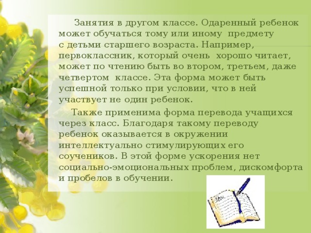 к основным стратегиям обучения детей с высоким умственным потенциалом относят. Смотреть фото к основным стратегиям обучения детей с высоким умственным потенциалом относят. Смотреть картинку к основным стратегиям обучения детей с высоким умственным потенциалом относят. Картинка про к основным стратегиям обучения детей с высоким умственным потенциалом относят. Фото к основным стратегиям обучения детей с высоким умственным потенциалом относят