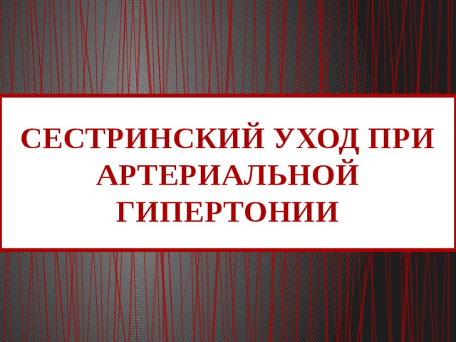 Сестринский уход при новообразованиях презентация