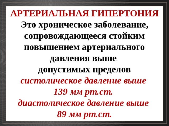 Гипертоническая болезнь сестринское дело. Гипертоническая болезнь сестринский уход.