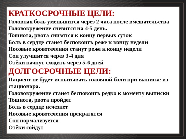 Головная боль план сестринских вмешательств