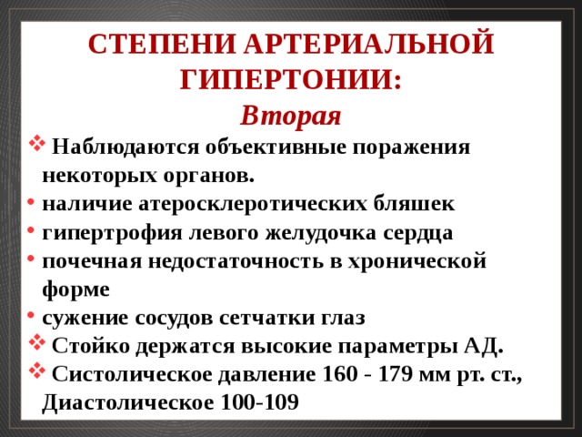 План сестринских вмешательств при гипертонической болезни 2 степени