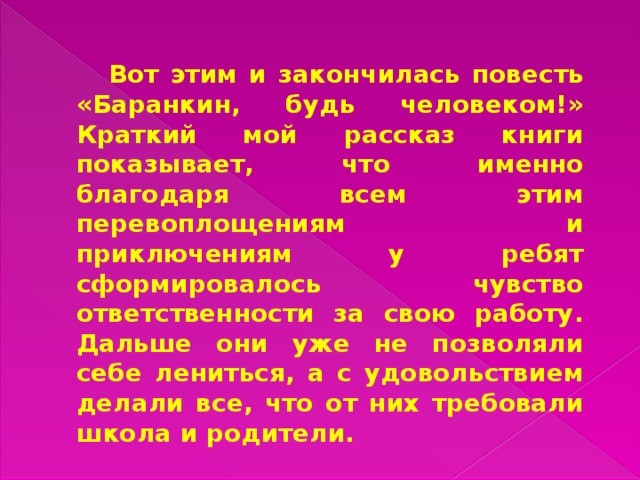 Чем закончилась повесть. Какими словами заканчивается повесть?. Как заканчивается повесть что будет дальше. Как завершается повесть прокомментируйте финал. Чем закончилась повесть и это все о нем.