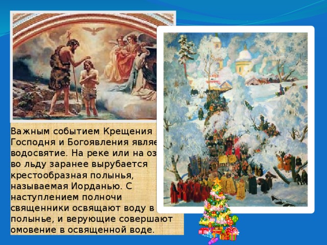 Крещение господне богоявление презентация