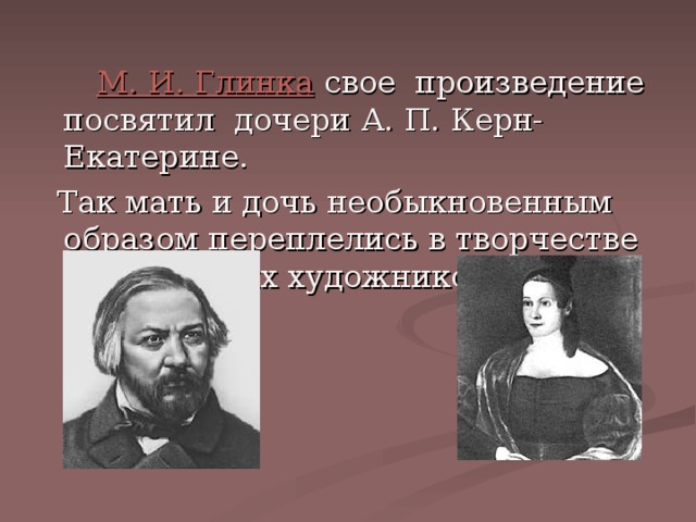 Содержание симфонических произведений глинки какие образы и картины они рисуют кратко