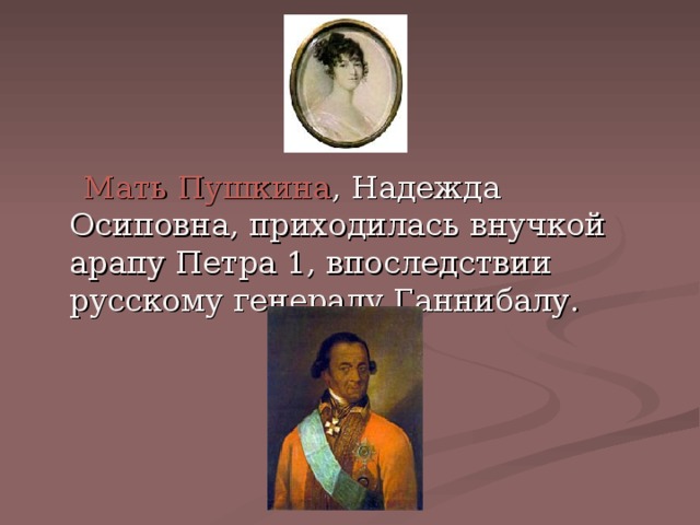 Кто такой арап. Ганнибал арап Петра Великого. Пушкин арап Петра. Портрет арапа Петра Великого.