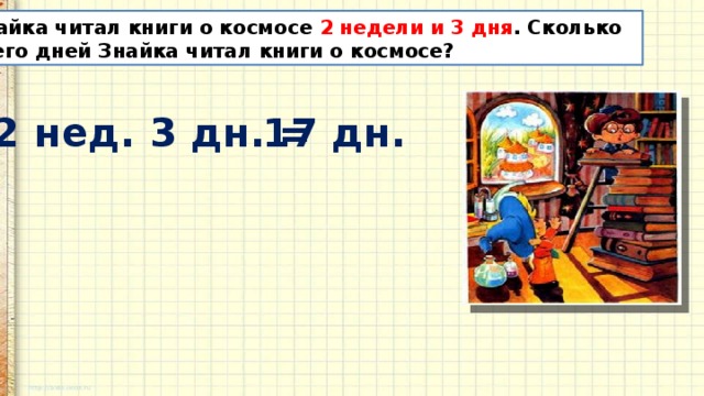 Двадцатью тремя страницами. Знайка урок случаи деления 0 на число. Прием 80: 20 3 класс.