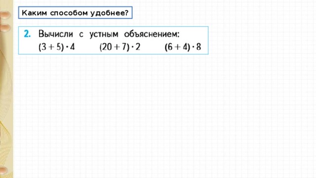 Каким способом удобнее? 