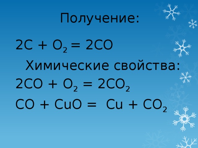 Cuo химические свойства. Получение co2. Из co2 получить co. 2+2. 2.