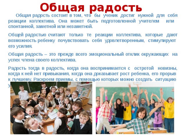 Радость предложения