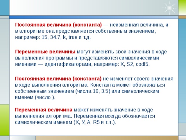 Совокупность величин с которыми работает компьютер принято называть