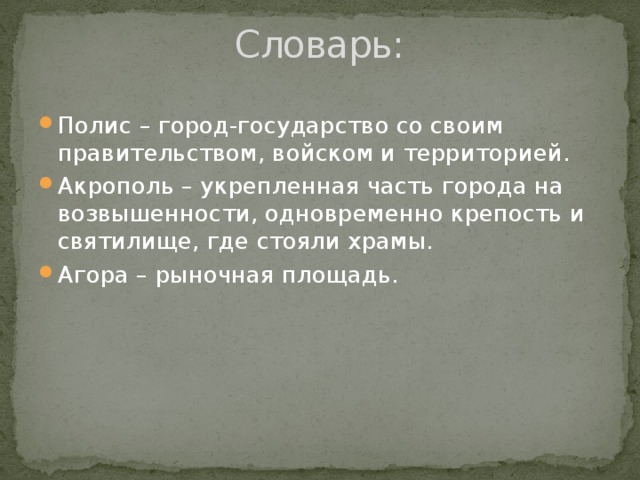 Что такое полис. Что такое полис история 5 класс. Полис это в истории. Что такое полис в истории кратко. Полис это кратко.