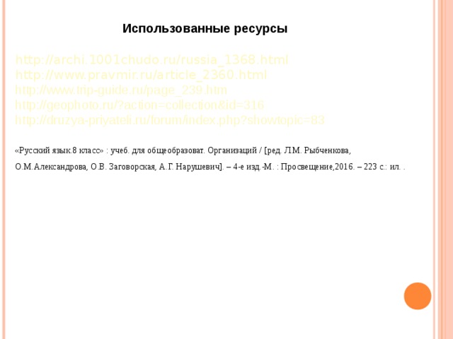 Публицистическое сочинение о памятнике культуры 8 класс презентация