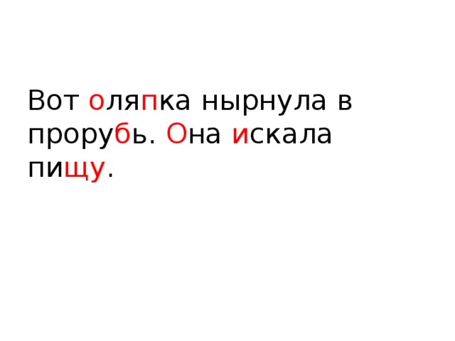 Изложение оляпка 2 класс школа россии презентация