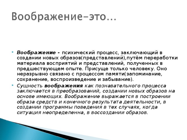 Процессом памяти не является a забывание b воспроизведение c концентрация