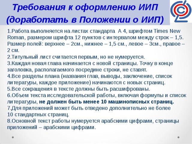 Сколько страниц должно быть в индивидуальном проекте