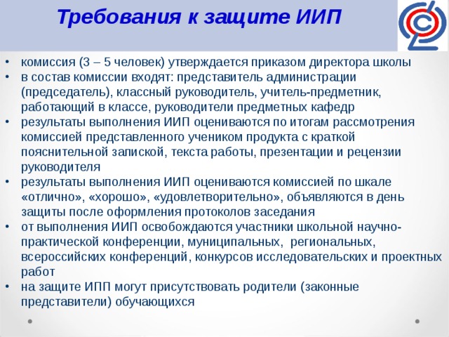 Иип 10 класс презентация пример