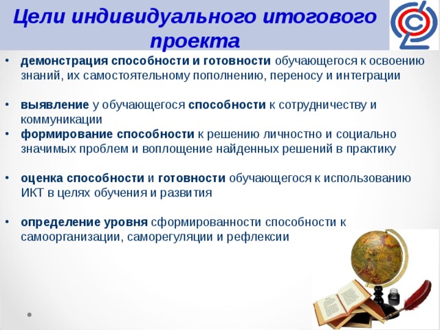 Как написать цель индивидуального проекта