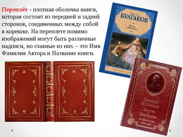 Дизайн книги 7 класс изо