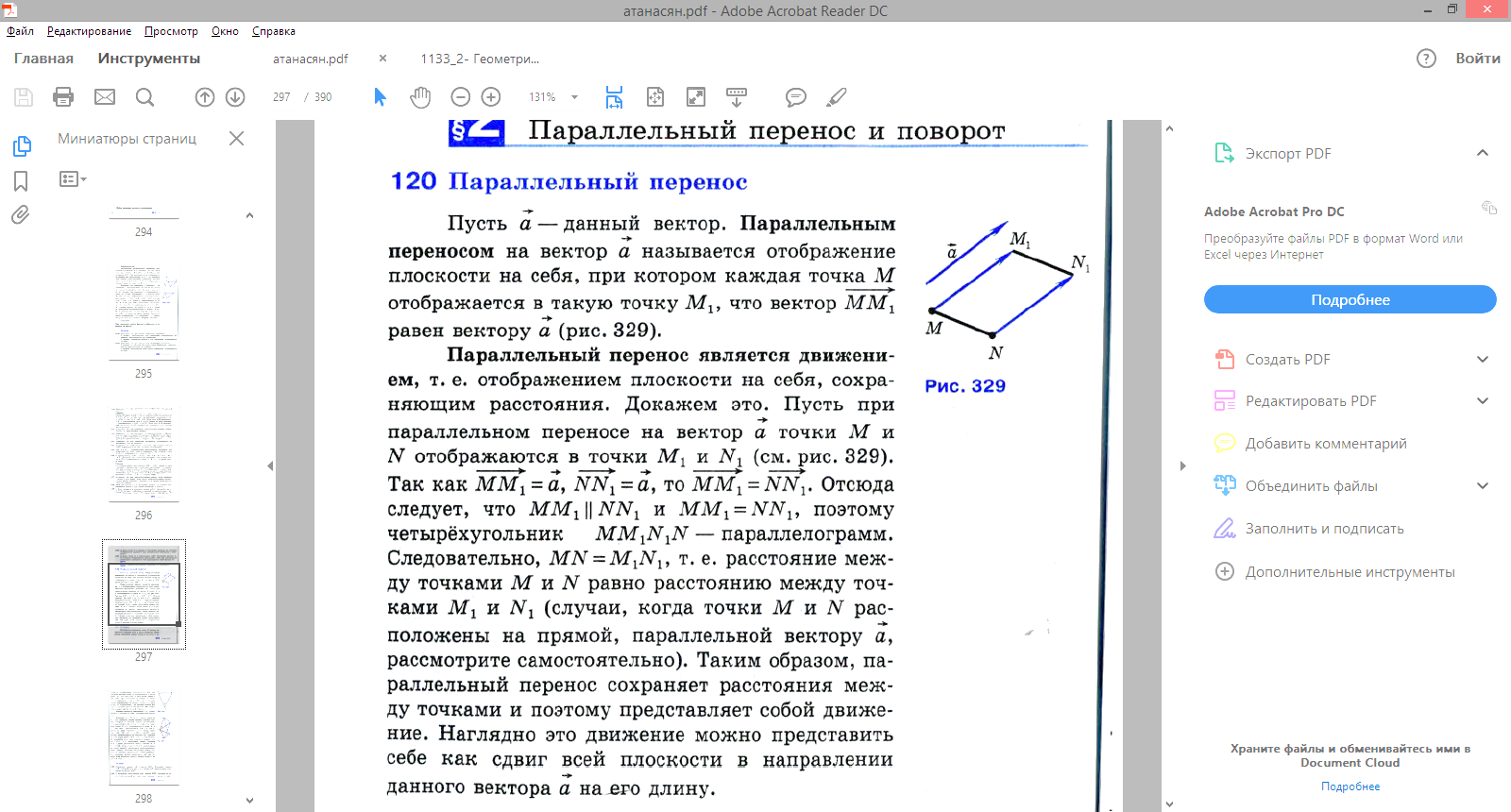 План конспект урока по геометрии 9 класс атанасян