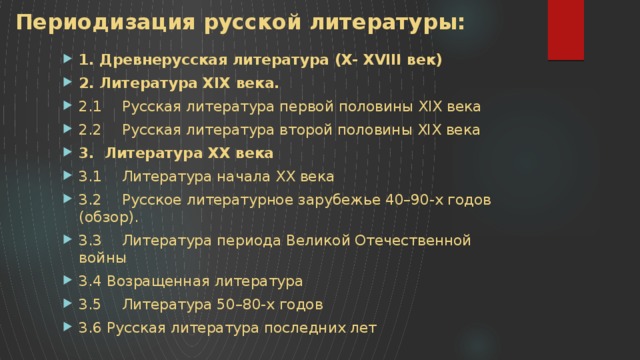 Основные этапы литературного процесса