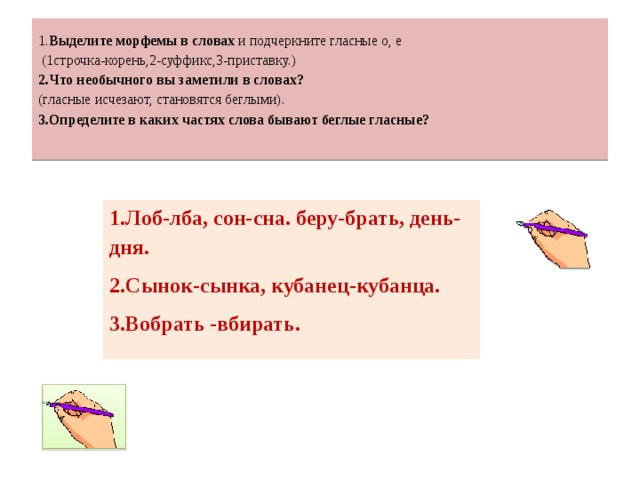 К данным словам подберите слова с беглыми гласными образец носок носков устное объяснение буква