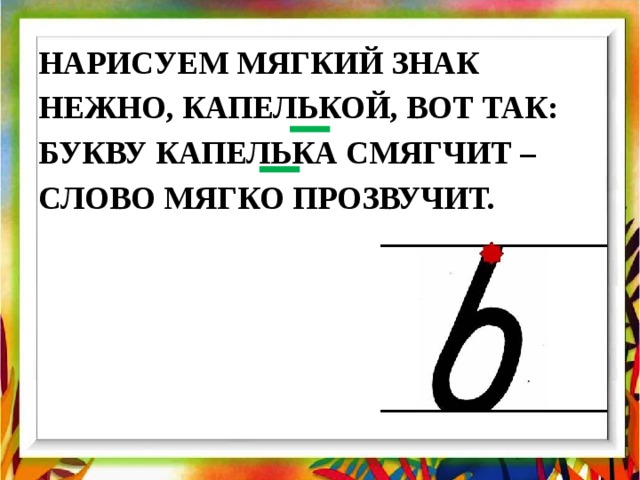 Слово сглаживать. Слово сглаживать. Слова со смягчающим мягким. Слово сглаживать. Слово сглаживать.