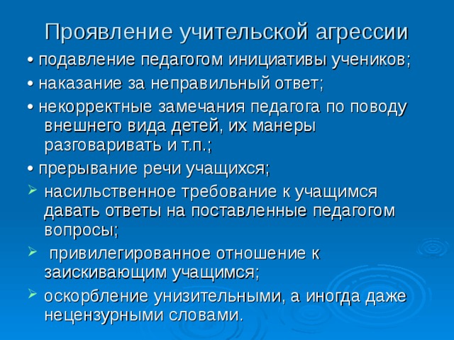 Бестактное замечание 10 букв. Некорректное замечание. На замечания учителей реагирует остро.