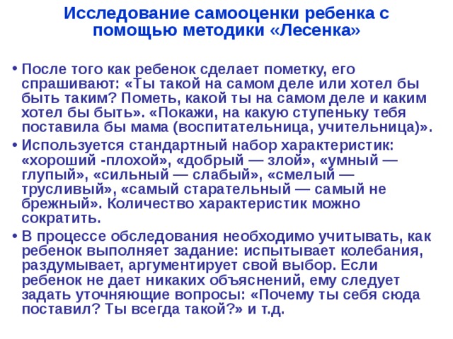 Исследование самооценки