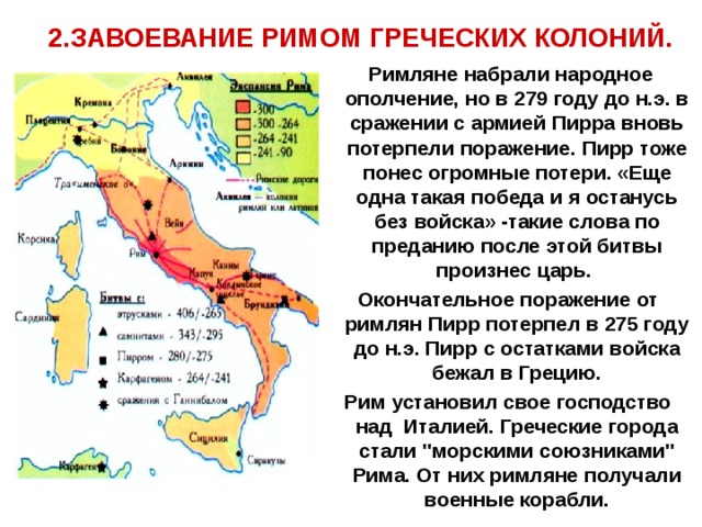 План по истории 5 класс завоевание римом италии