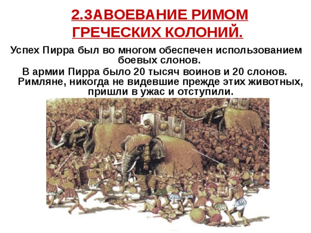 История 5 класс презентация завоевание римом италии 5 класс