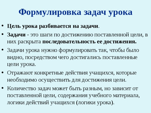 Формулировка задач