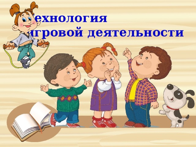 Книги игровой деятельности