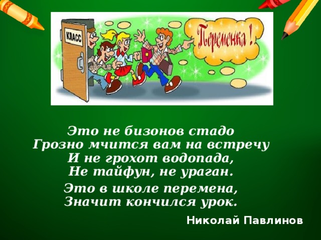 Большая перемена презентация для школьников