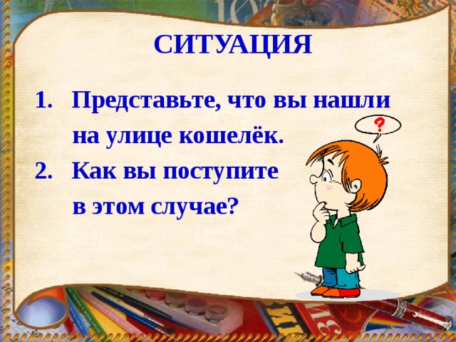 Презентация на тему честность