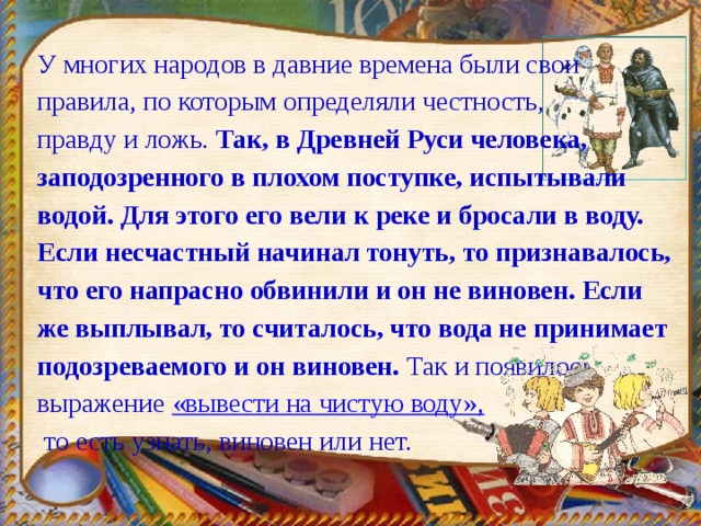 Презентация честность и ложь