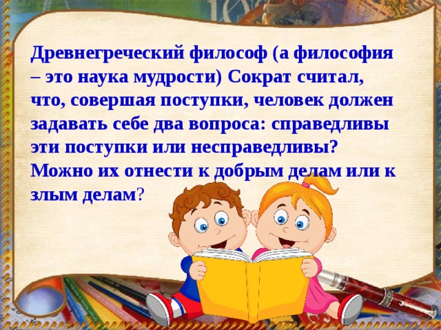 Честность и искренность урок по орксэ 4 класс презентация конспект урока