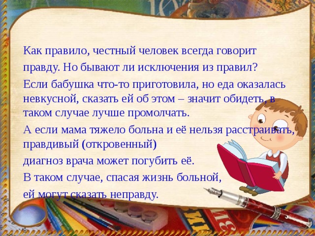 Урок орксэ 4 класс честность и искренность презентация 4 класс орксэ